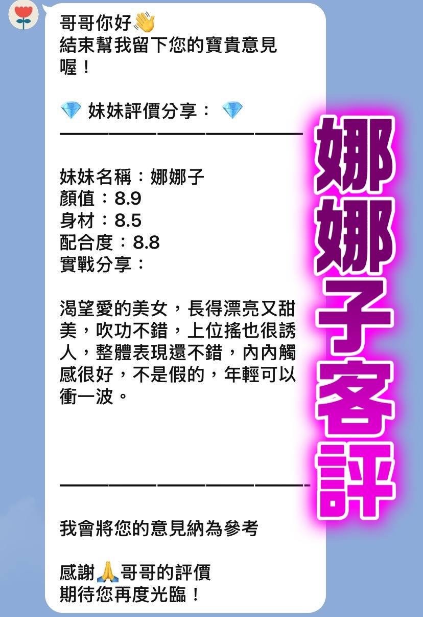 娜娜子