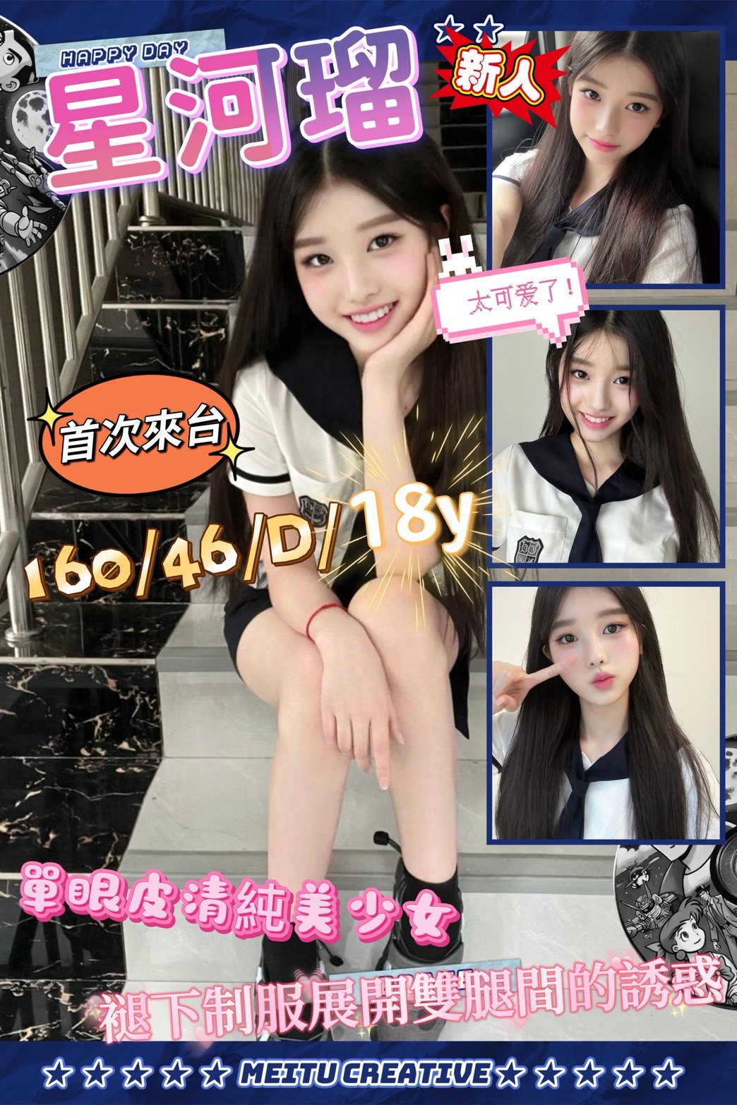星河瑠