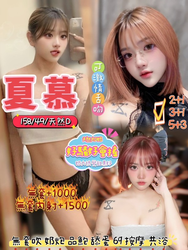 夏慕