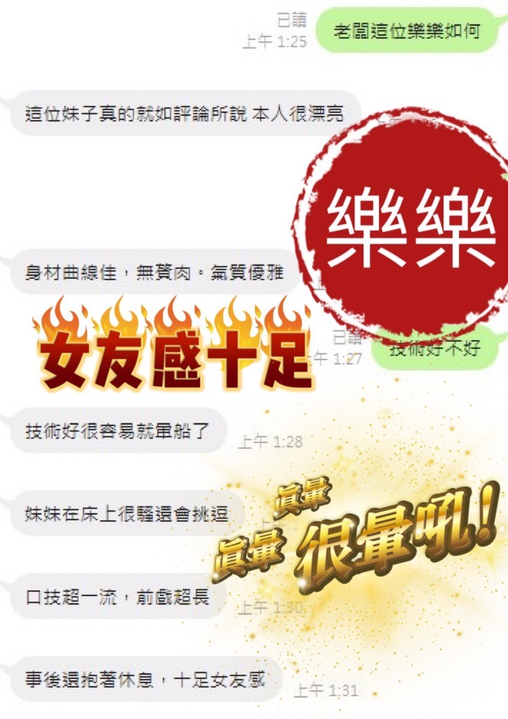 樂樂