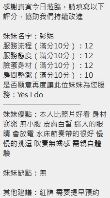 彩妮