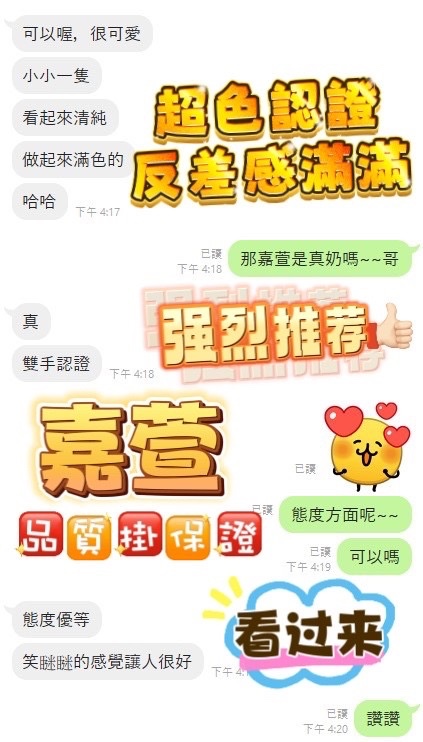 嘉萱