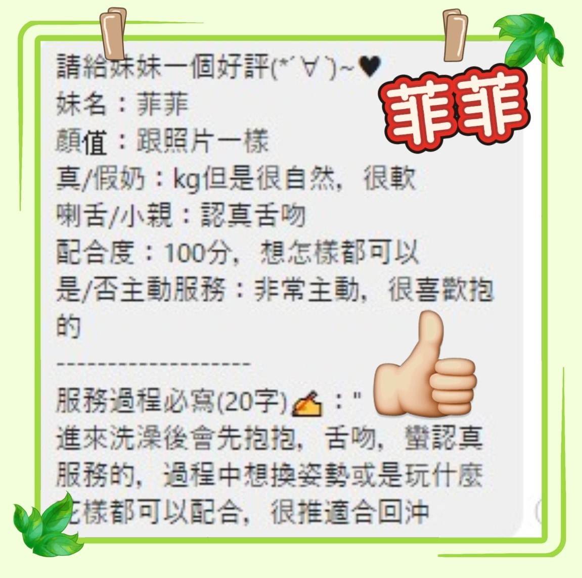 菲菲