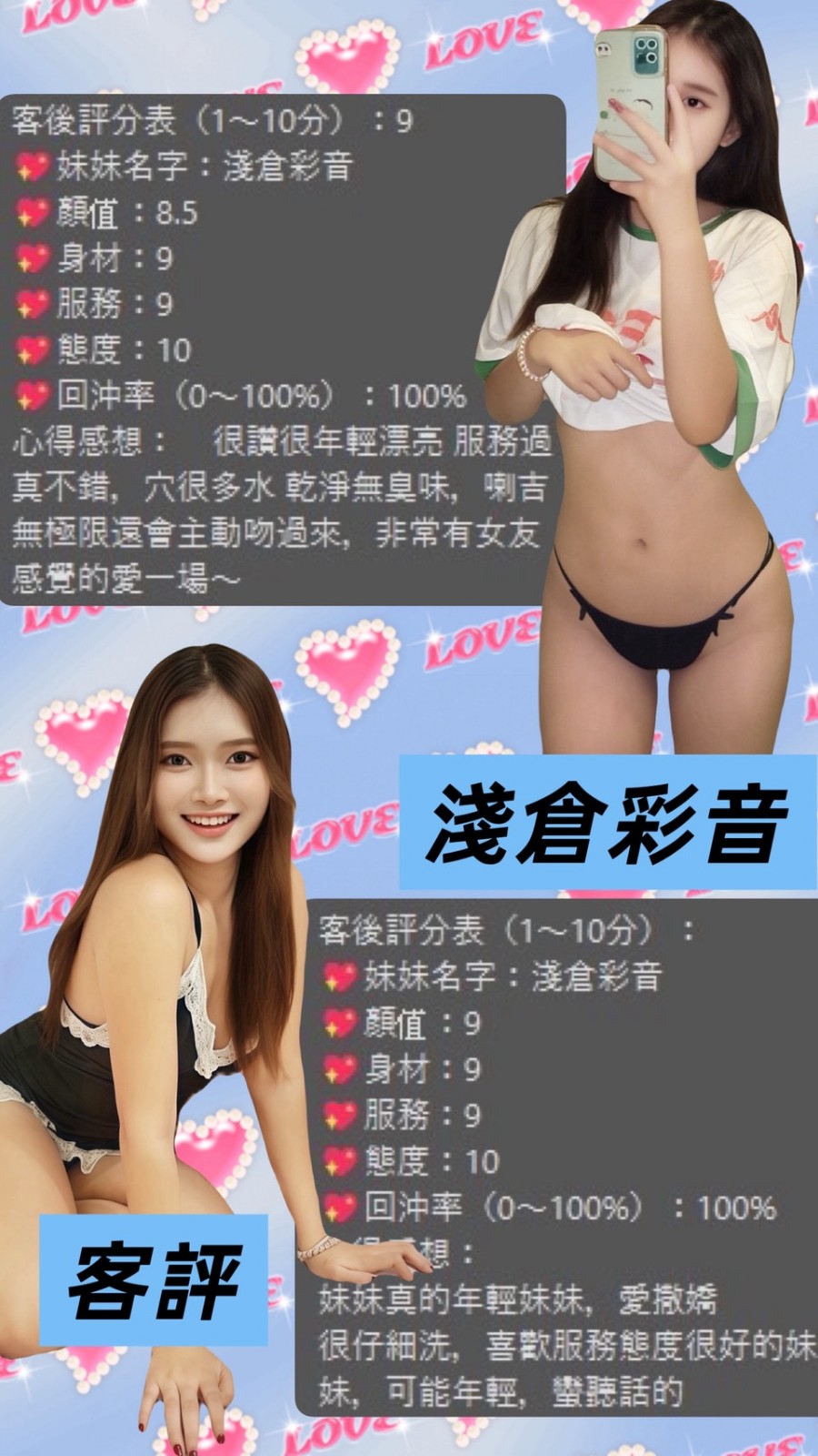 淺倉彩音