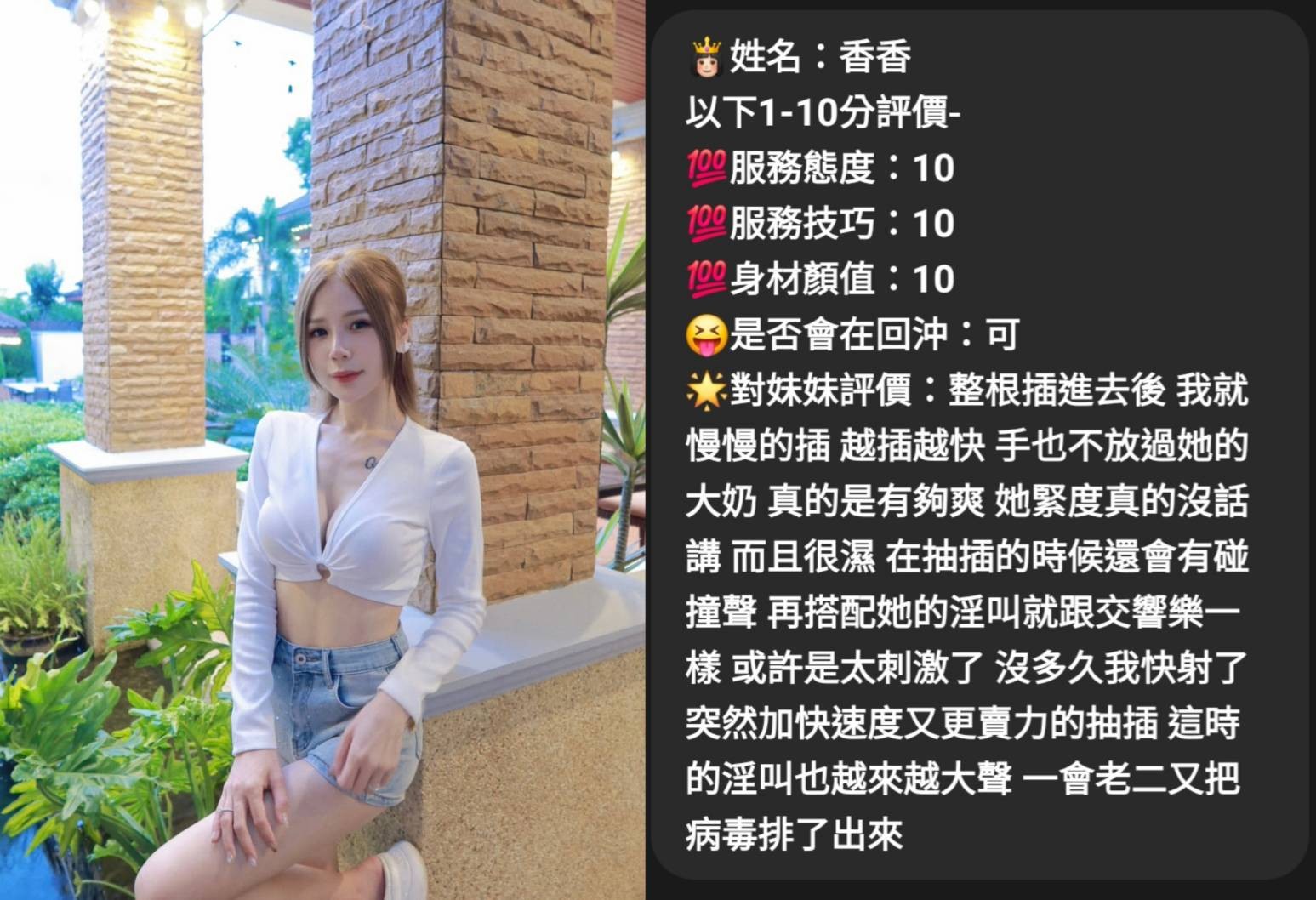 香香
