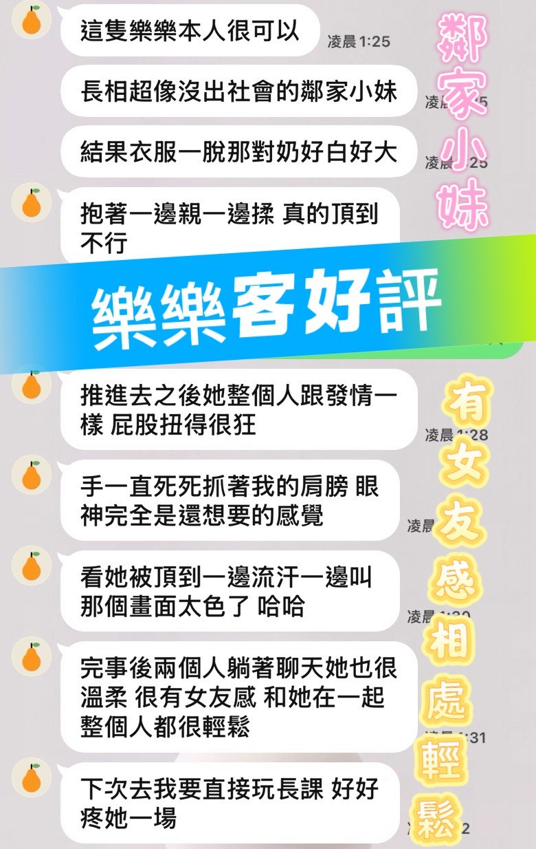 樂樂