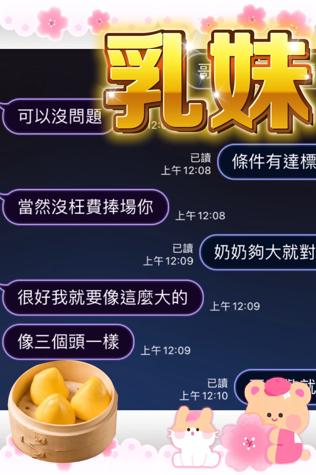 乳妹