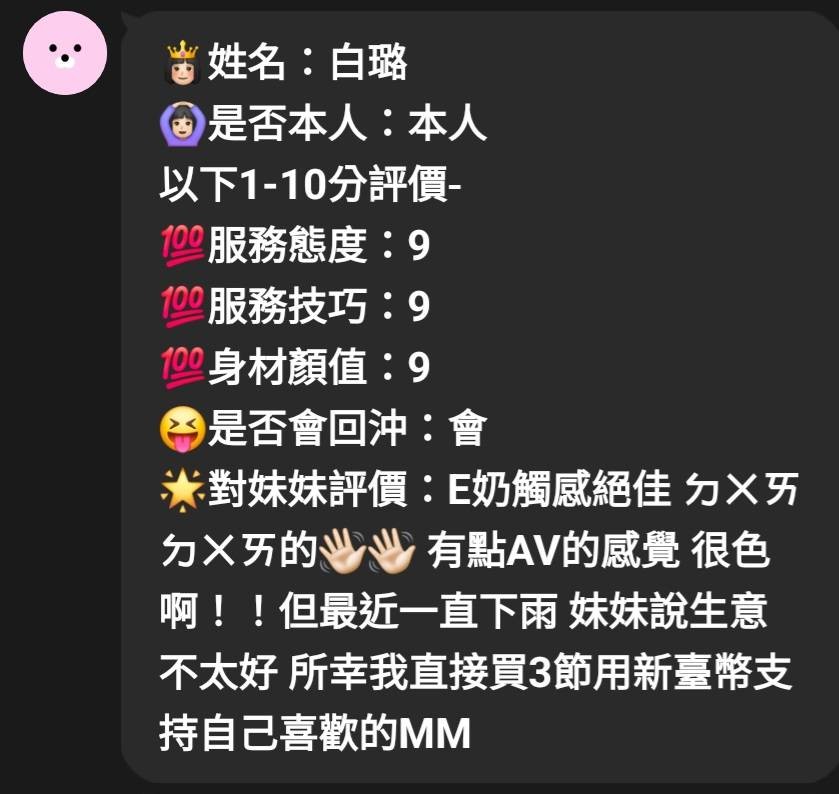 白璐