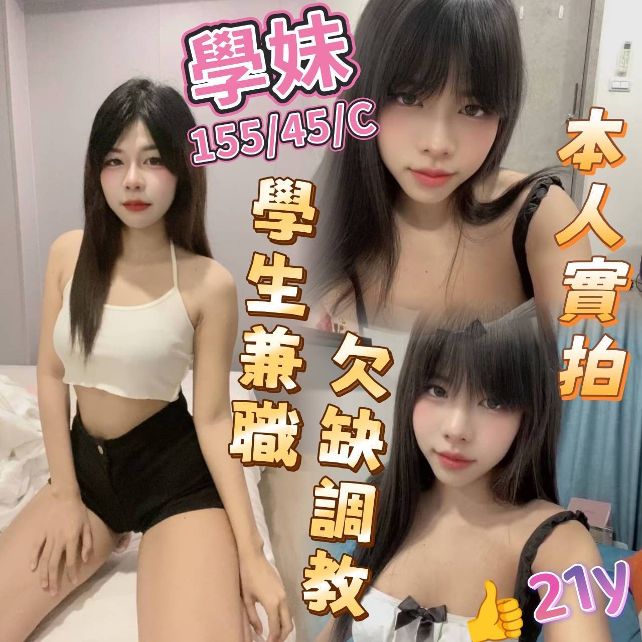 學妹