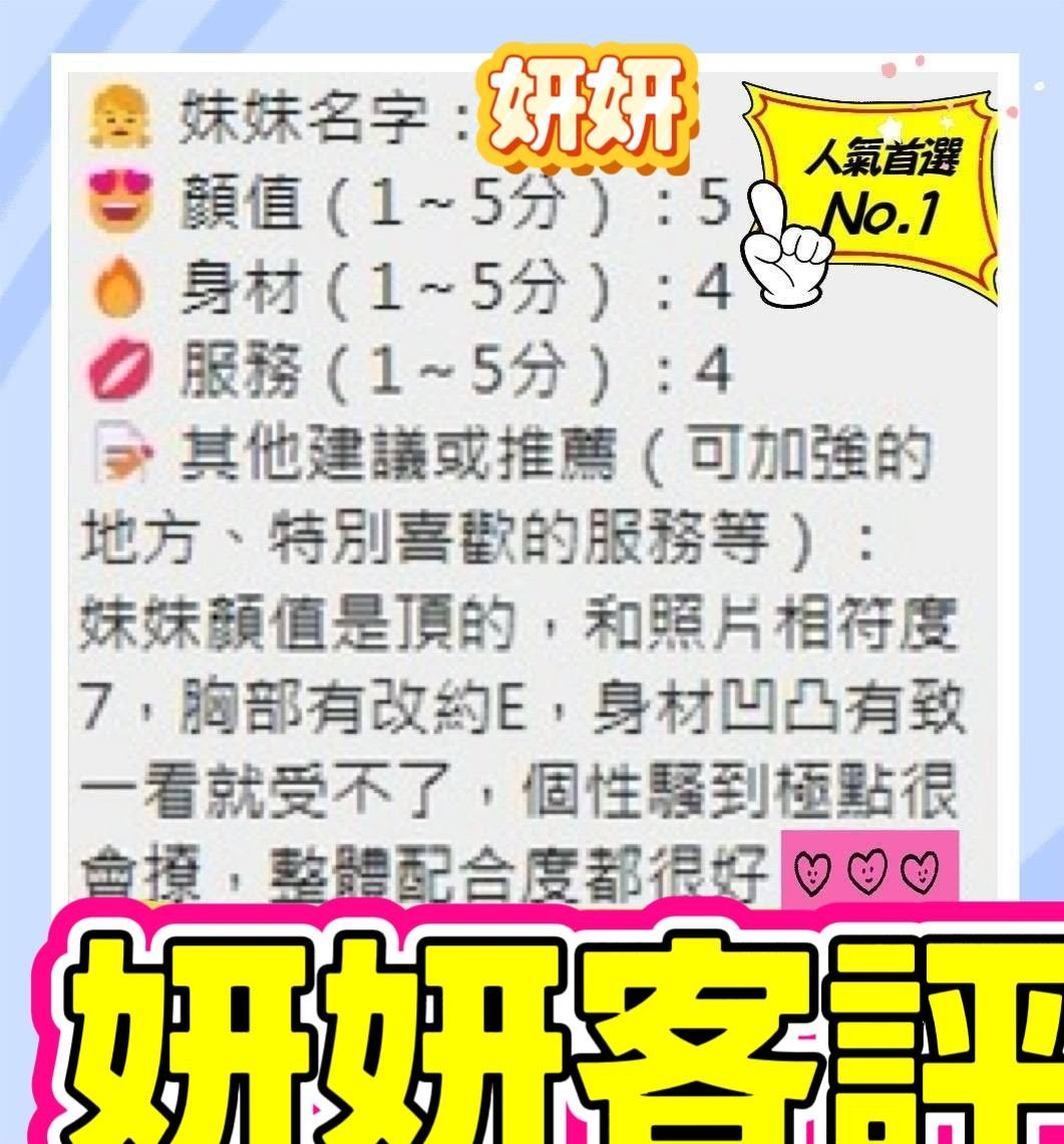 妍妍