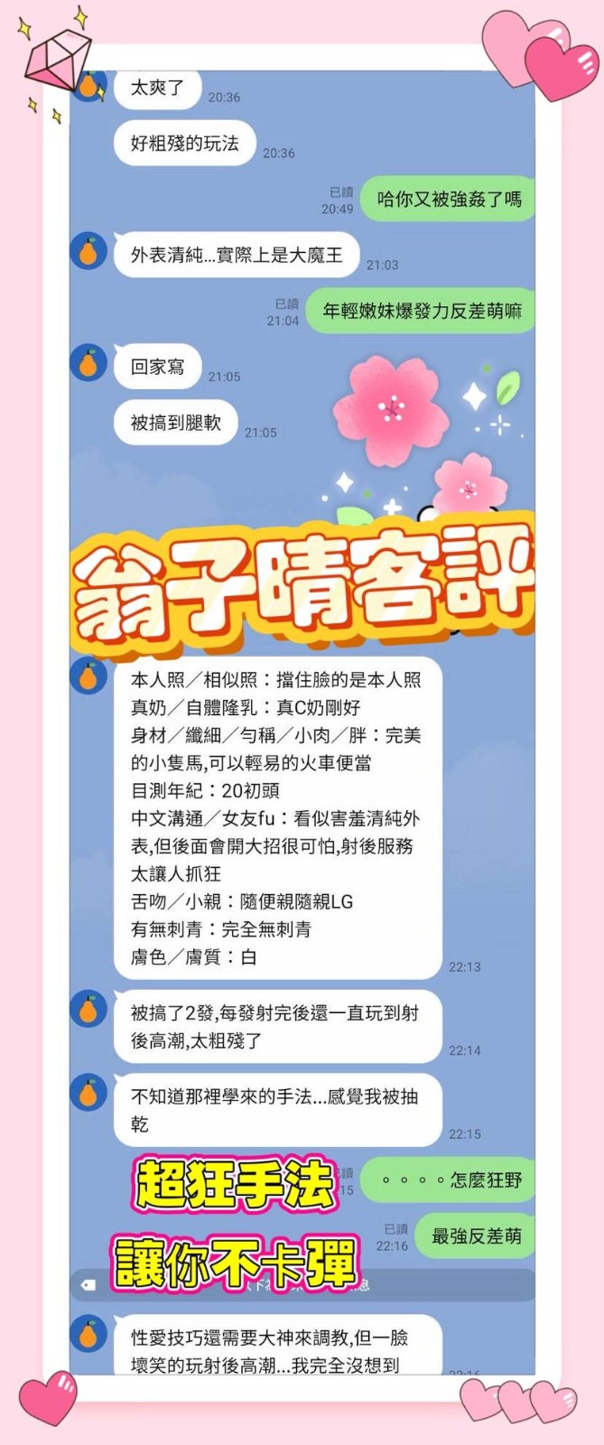 翁子晴