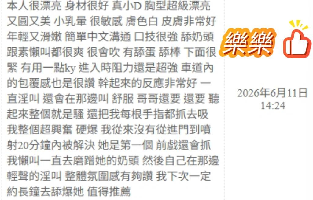 樂樂