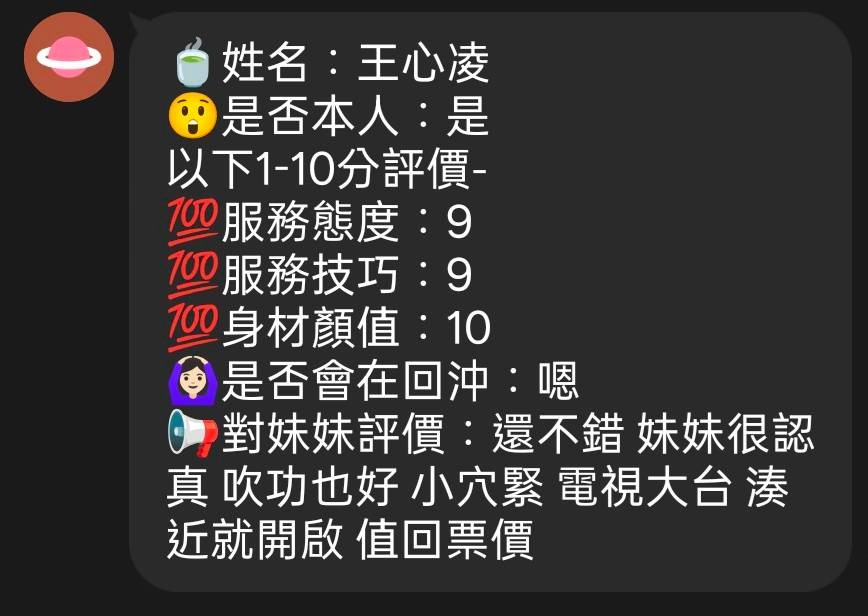 王心凌