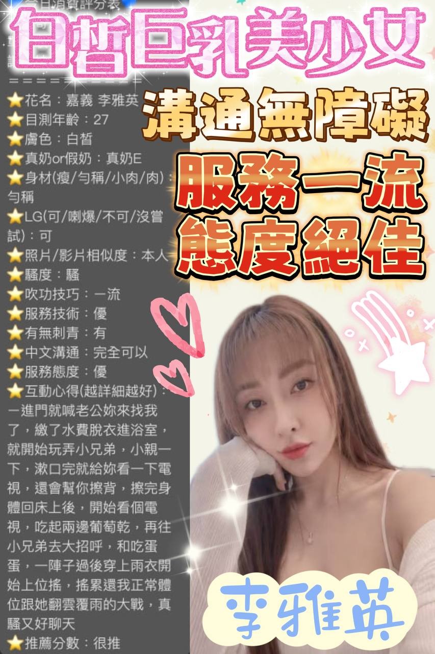 李雅英