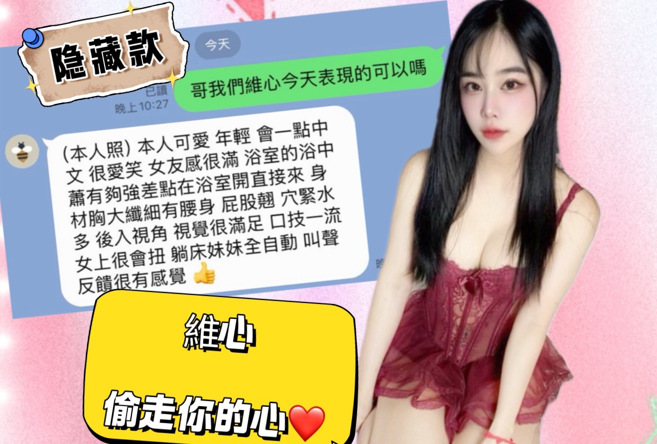 維心