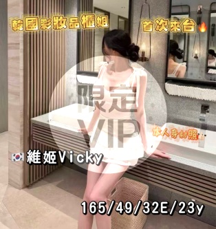 維姬Vick