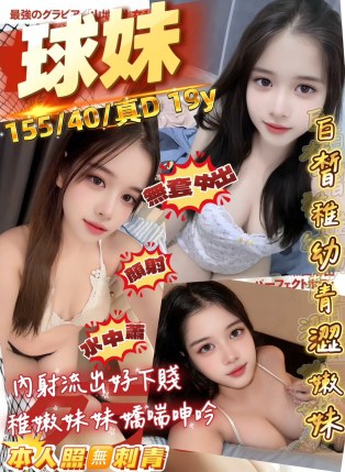 球妹