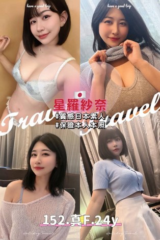 星羅紗奈