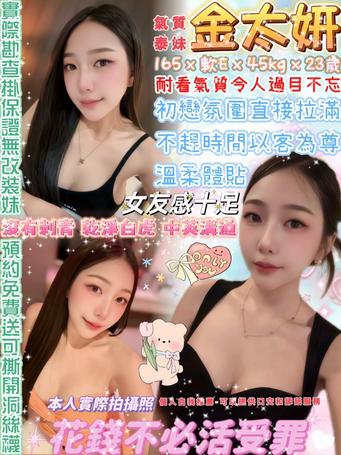 金太妍