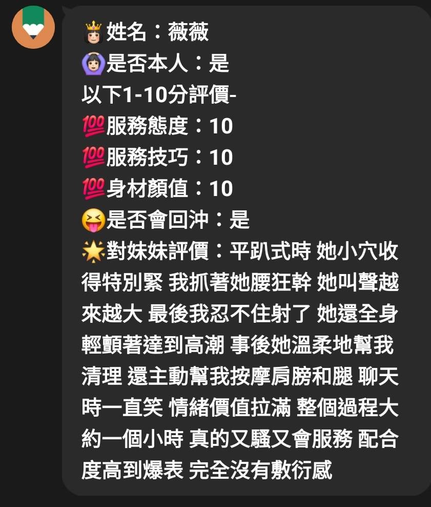 薇薇