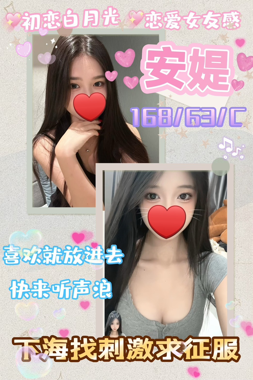安媞