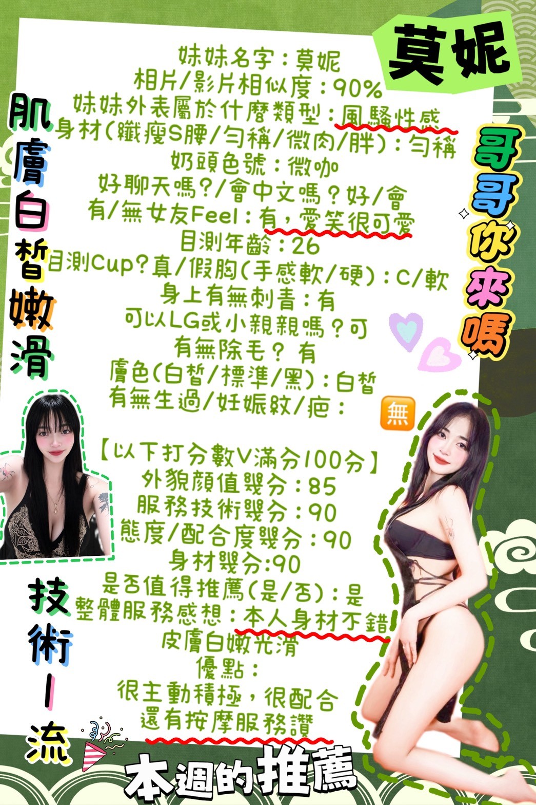 莫妮