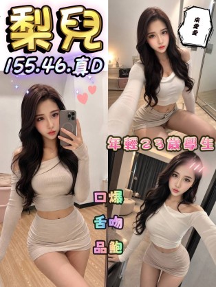 梨兒