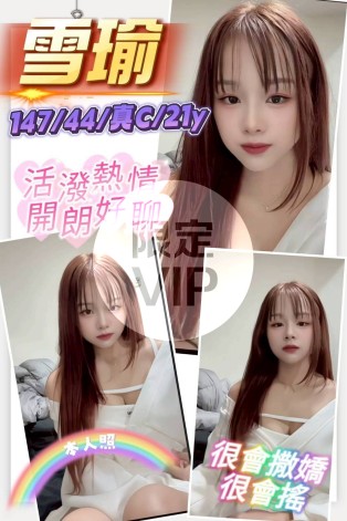 雪瑜