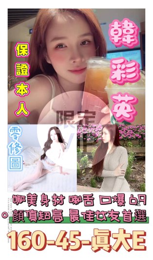 韓彩英