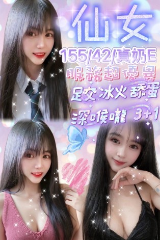 仙女