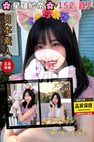 星羅紗奈