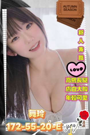舞玲