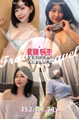 星羅紗奈