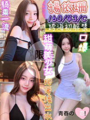 楊依珊