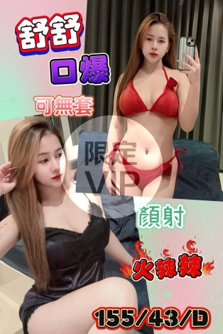 舒舒