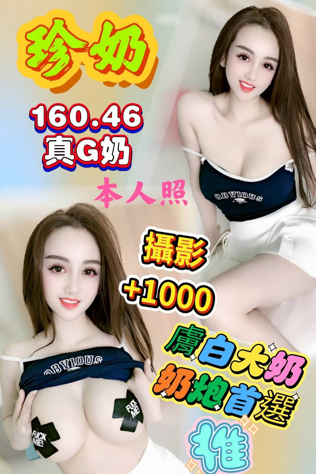 珍奶