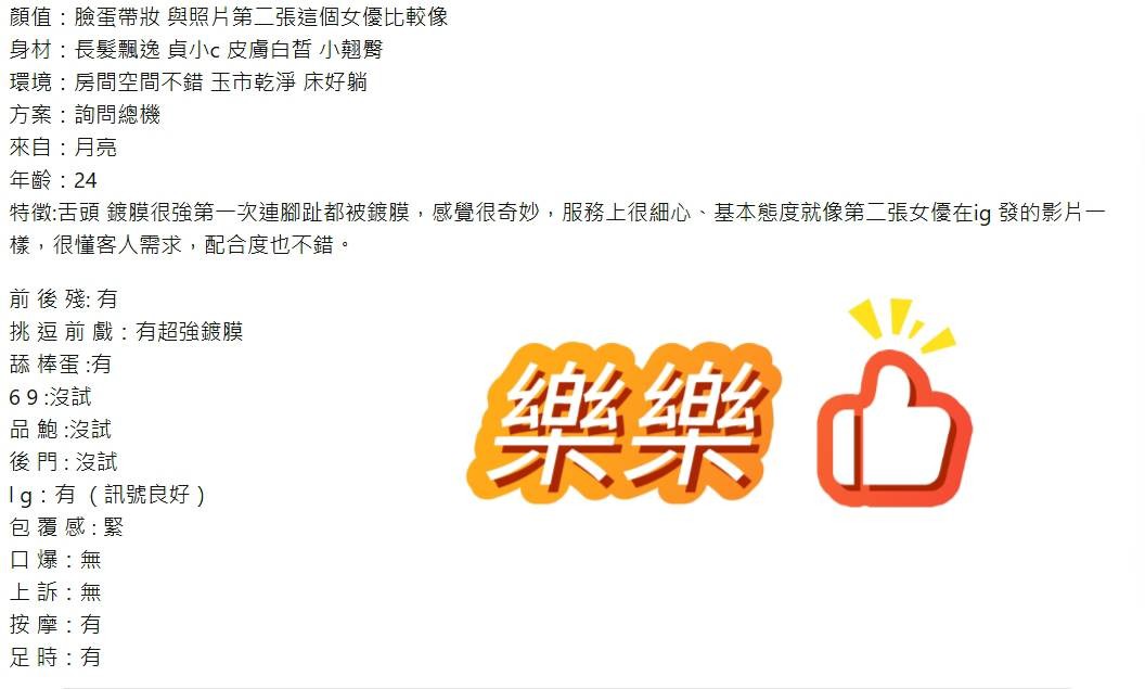 樂樂