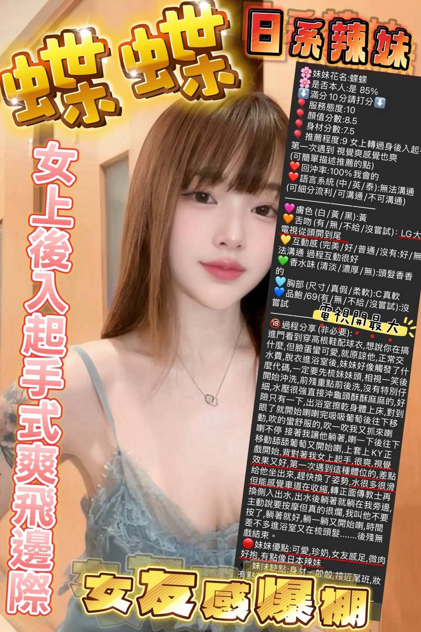 蝶蝶