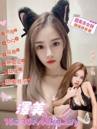 澤美