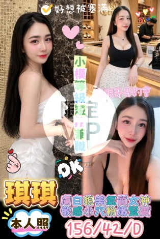 琪琪