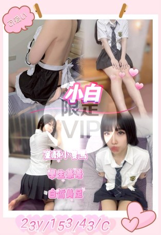 小白