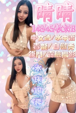 晴晴