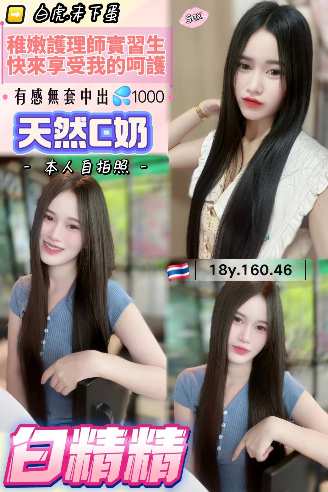 白精精