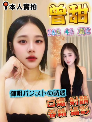 曾甜