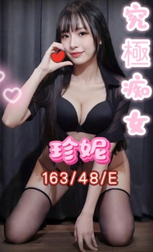 珍妮