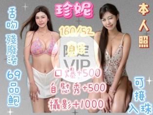 珍妮