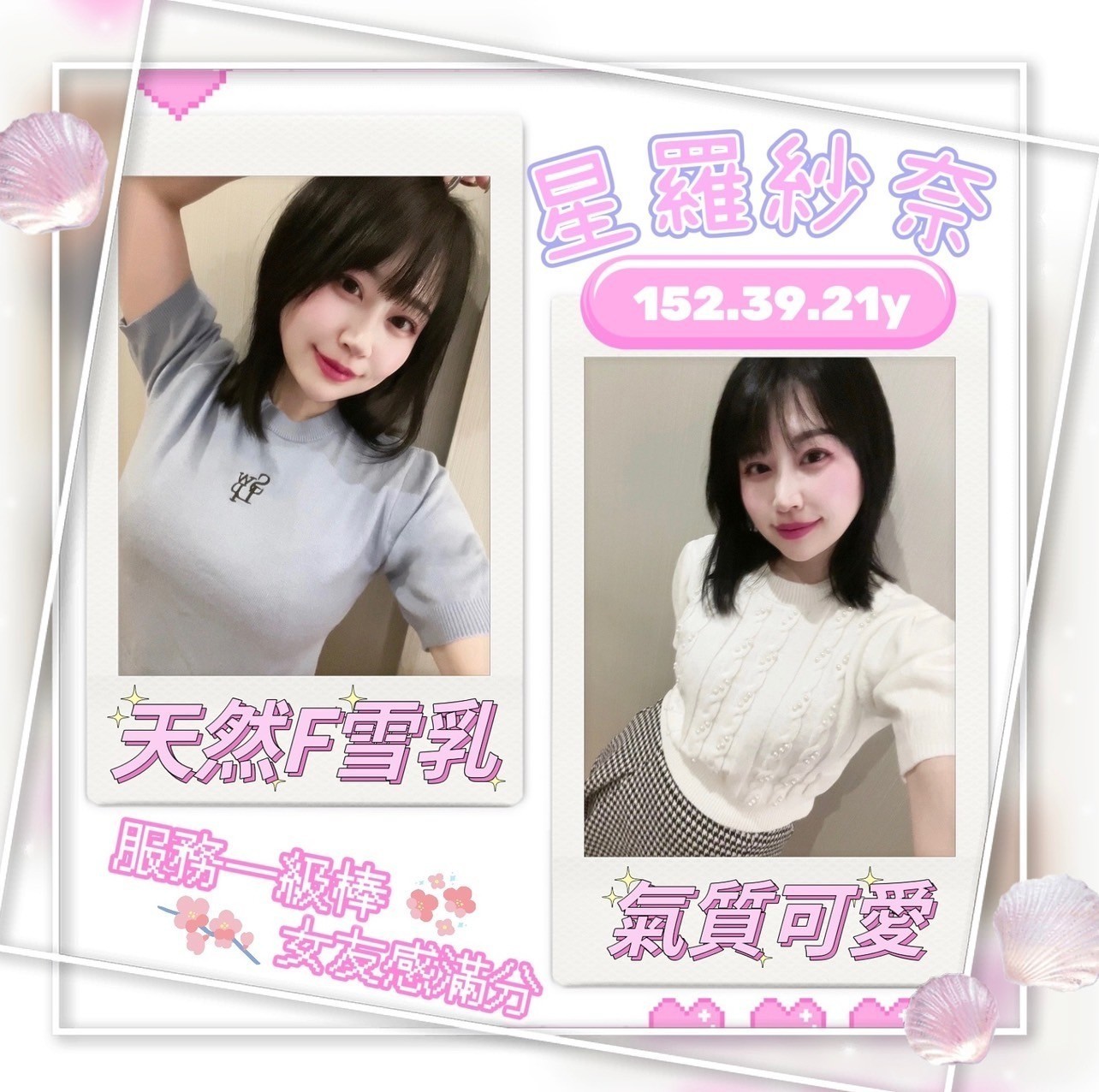 星羅紗奈