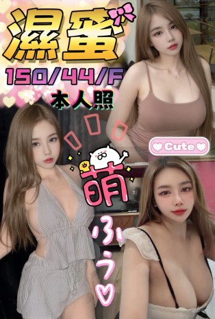 濕蜜