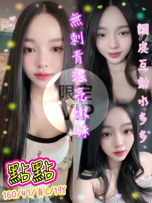 點點