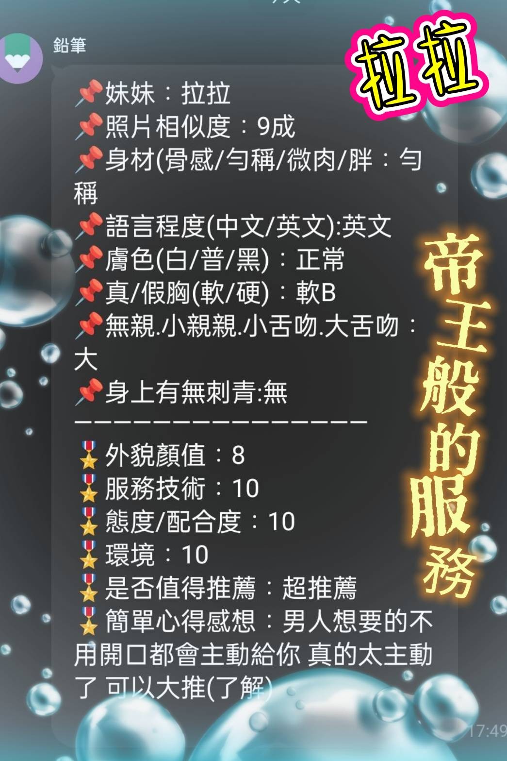 拉拉